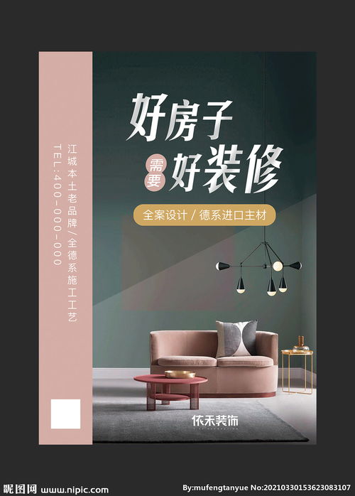 裝修公司廣告設計與網(wǎng)站建設 打造專業(yè)品牌形象
