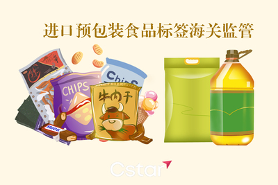 預(yù)包裝食品申報為何總遇標(biāo)簽整改？一篇搞懂進口預(yù)包裝食品與散裝食品的海關(guān)標(biāo)簽監(jiān)管關(guān)鍵