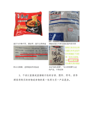預(yù)包裝與散裝食品標(biāo)簽不合格案例解析 基于《GB 7718》強制性標(biāo)識內(nèi)容的對照與反思