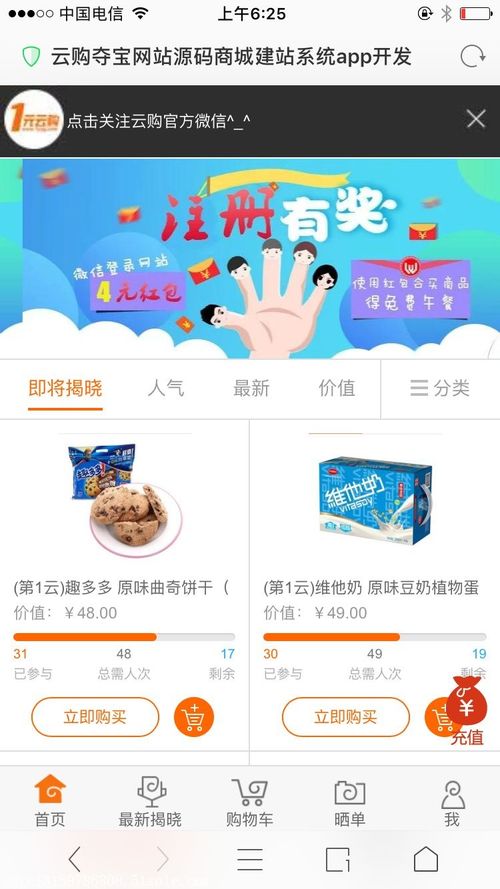 微信商城公眾號(hào)1元云購網(wǎng)站建設(shè)全民一元奪寶源碼技巧手機(jī)app制作