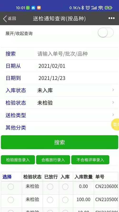 國(guó)宇erp手機(jī)版下載 國(guó)宇erp官方版下載