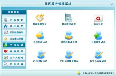 社區(qū)服務(wù)管理系統(tǒng)&larr;健康醫(yī)藥&larr;產(chǎn)品中心&larr;宏達(dá)管理軟件體驗(yàn)中心--中小型優(yōu)秀管理軟件&larr;宏達(dá)系列軟件下載,試用,價(jià)格,定制開發(fā),代理,軟件教程